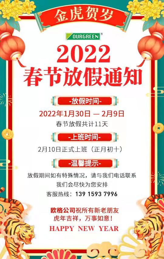 南京歐格節(jié)能環(huán)?？萍加邢薰敬汗?jié)放假安排